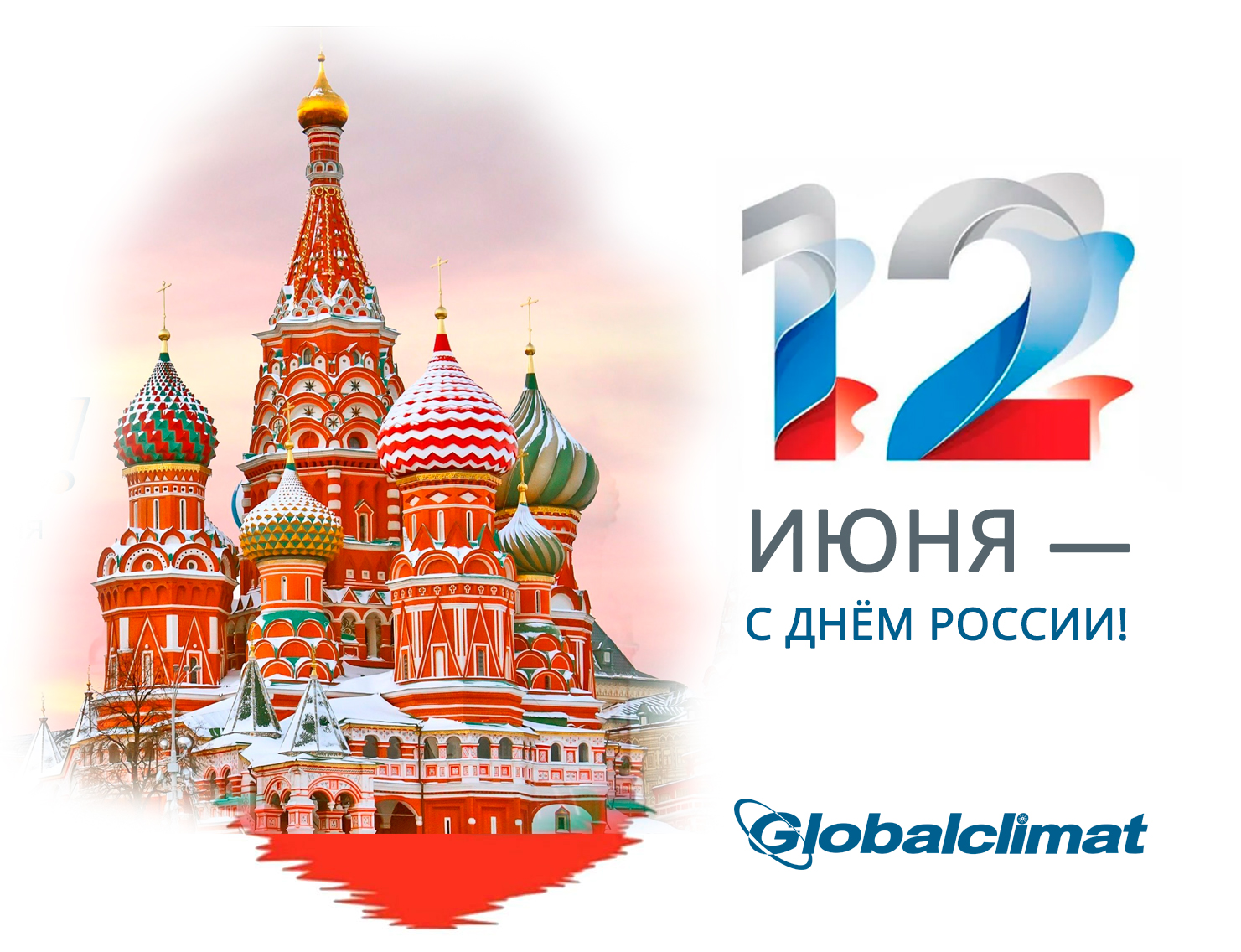 День России