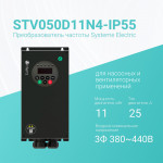 Изображение товара «Частотный преобразователь Systeme Electric STV050D11N4-IP55»
